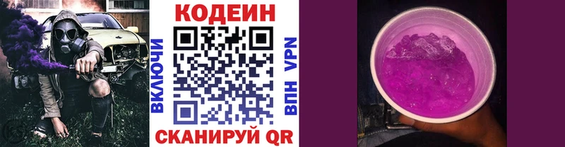 Кодеин Purple Drank  Тында 