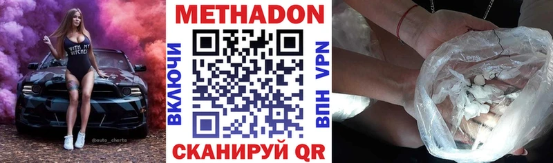 МЕТАДОН methadone  Тында 